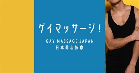 asian gay massage|Tokyo Gay Massage and Spas for Men in Tokyo, Japan by。